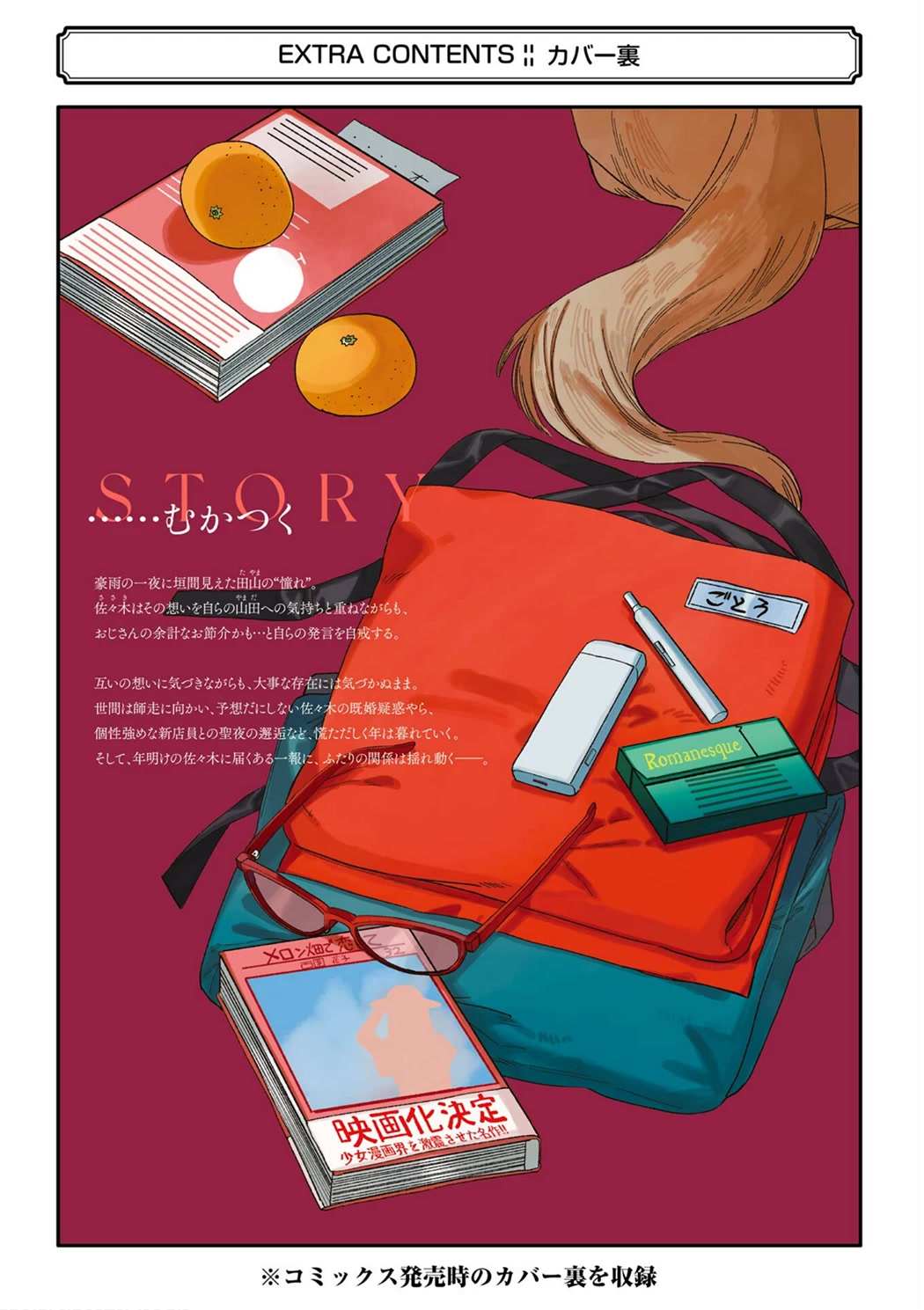 Smoking Behind the Supermarket with You, Chapter 28.5 image 30